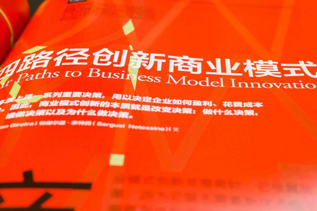 HBR201408期内页四路径创新商业模式